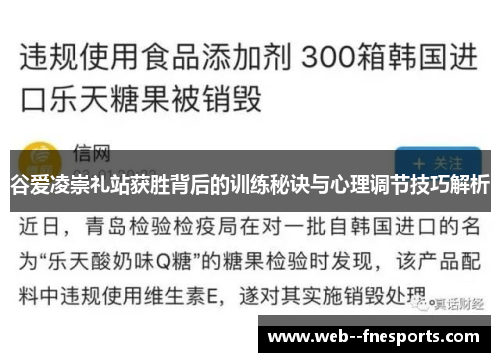 谷爱凌崇礼站获胜背后的训练秘诀与心理调节技巧解析 谷爱凌崇礼站获胜背后的训练秘诀与心理调节技巧解析