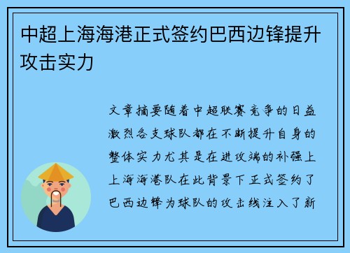 中超上海海港正式签约巴西边锋提升攻击实力 中超上海海港正式签约巴西边锋提升攻击实力