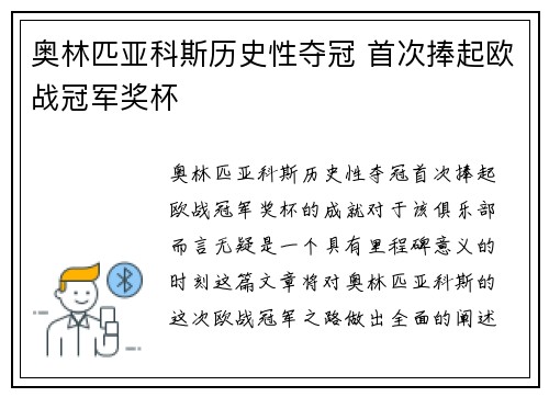 奥林匹亚科斯历史性夺冠 首次捧起欧战冠军奖杯