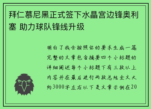 拜仁慕尼黑正式签下水晶宫边锋奥利塞 助力球队锋线升级 拜仁慕尼黑正式签下水晶宫边锋奥利塞 助力球队锋线升级
