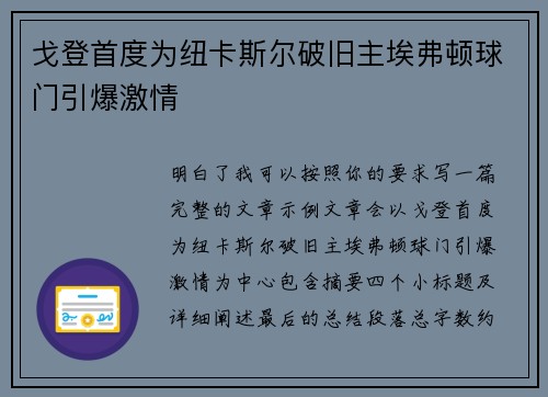 戈登首度为纽卡斯尔破旧主埃弗顿球门引爆激情 戈登首度为纽卡斯尔破旧主埃弗顿球门引爆激情