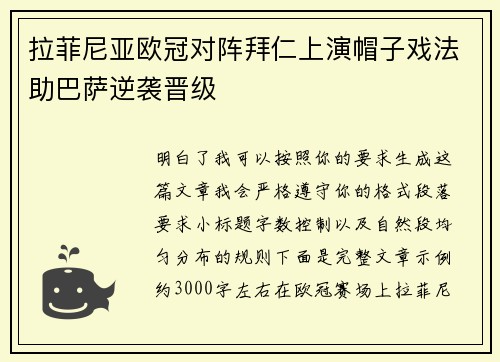 拉菲尼亚欧冠对阵拜仁上演帽子戏法助巴萨逆袭晋级 拉菲尼亚欧冠对阵拜仁上演帽子戏法助巴萨逆袭晋级