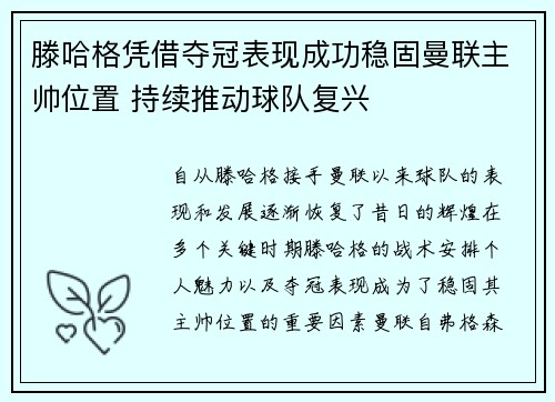 滕哈格凭借夺冠表现成功稳固曼联主帅位置 持续推动球队复兴 滕哈格凭借夺冠表现成功稳固曼联主帅位置 持续推动球队复兴