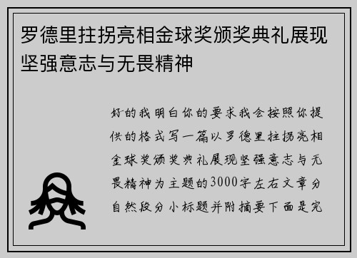 罗德里拄拐亮相金球奖颁奖典礼展现坚强意志与无畏精神 罗德里拄拐亮相金球奖颁奖典礼展现坚强意志与无畏精神