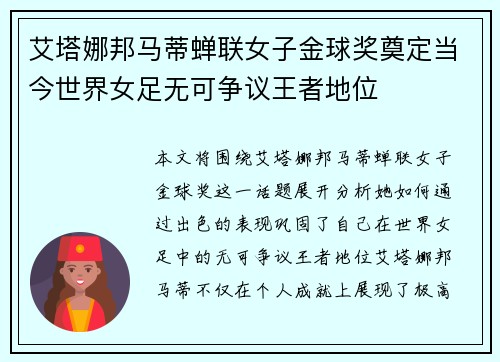 艾塔娜邦马蒂蝉联女子金球奖奠定当今世界女足无可争议王者地位