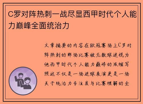 C罗对阵热刺一战尽显西甲时代个人能力巅峰全面统治力 C罗对阵热刺一战尽显西甲时代个人能力巅峰全面统治力