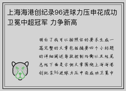 上海海港创纪录96进球力压申花成功卫冕中超冠军 力争新高 上海海港创纪录96进球力压申花成功卫冕中超冠军 力争新高
