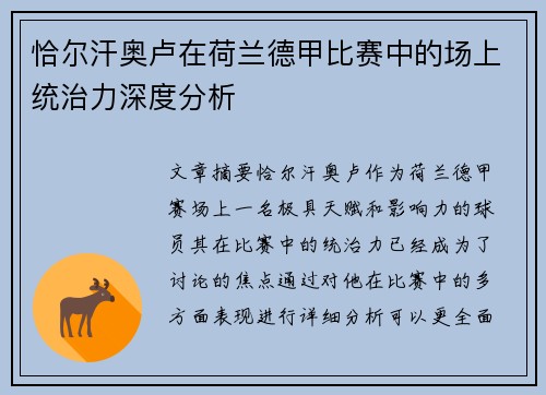 恰尔汗奥卢在荷兰德甲比赛中的场上统治力深度分析 恰尔汗奥卢在荷兰德甲比赛中的场上统治力深度分析