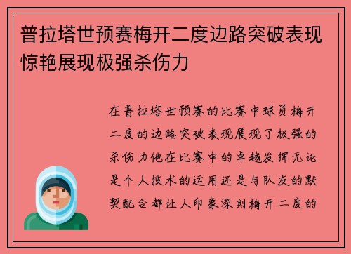 普拉塔世预赛梅开二度边路突破表现惊艳展现极强杀伤力 普拉塔世预赛梅开二度边路突破表现惊艳展现极强杀伤力